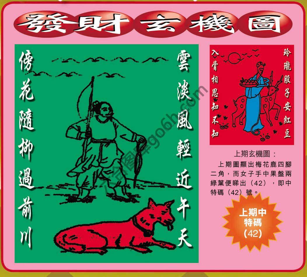 发财玄机图