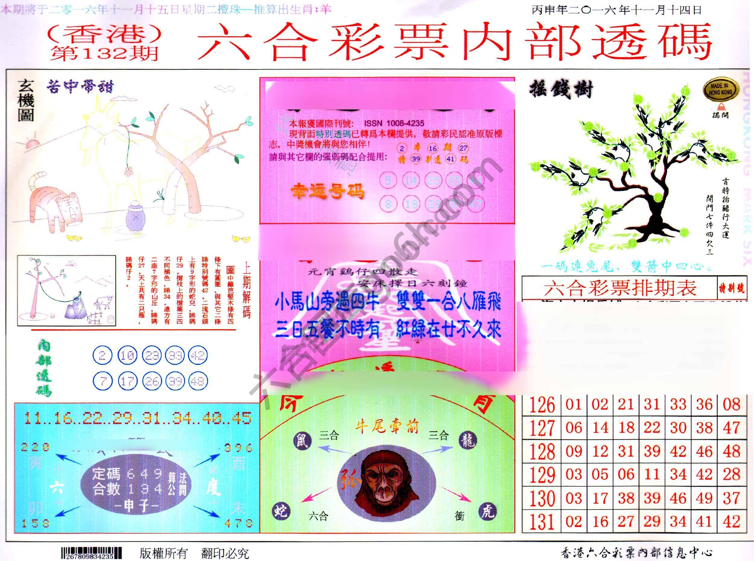 六合内部透码