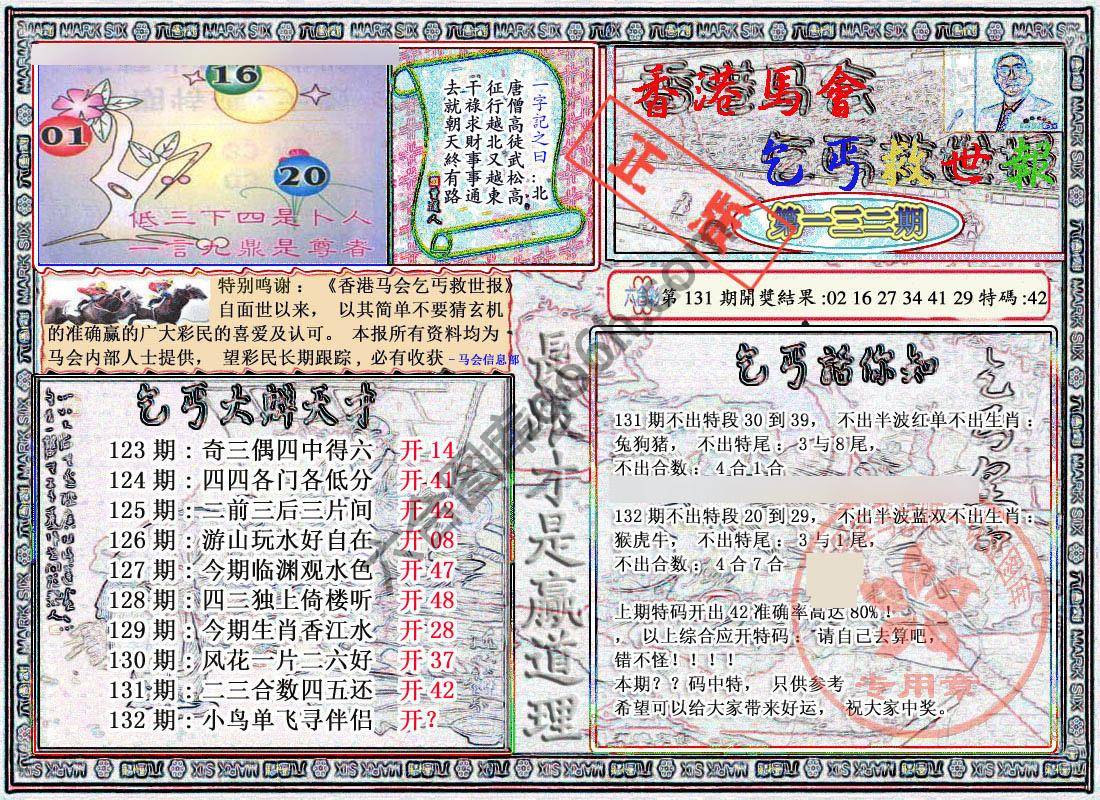 乞丐救世报