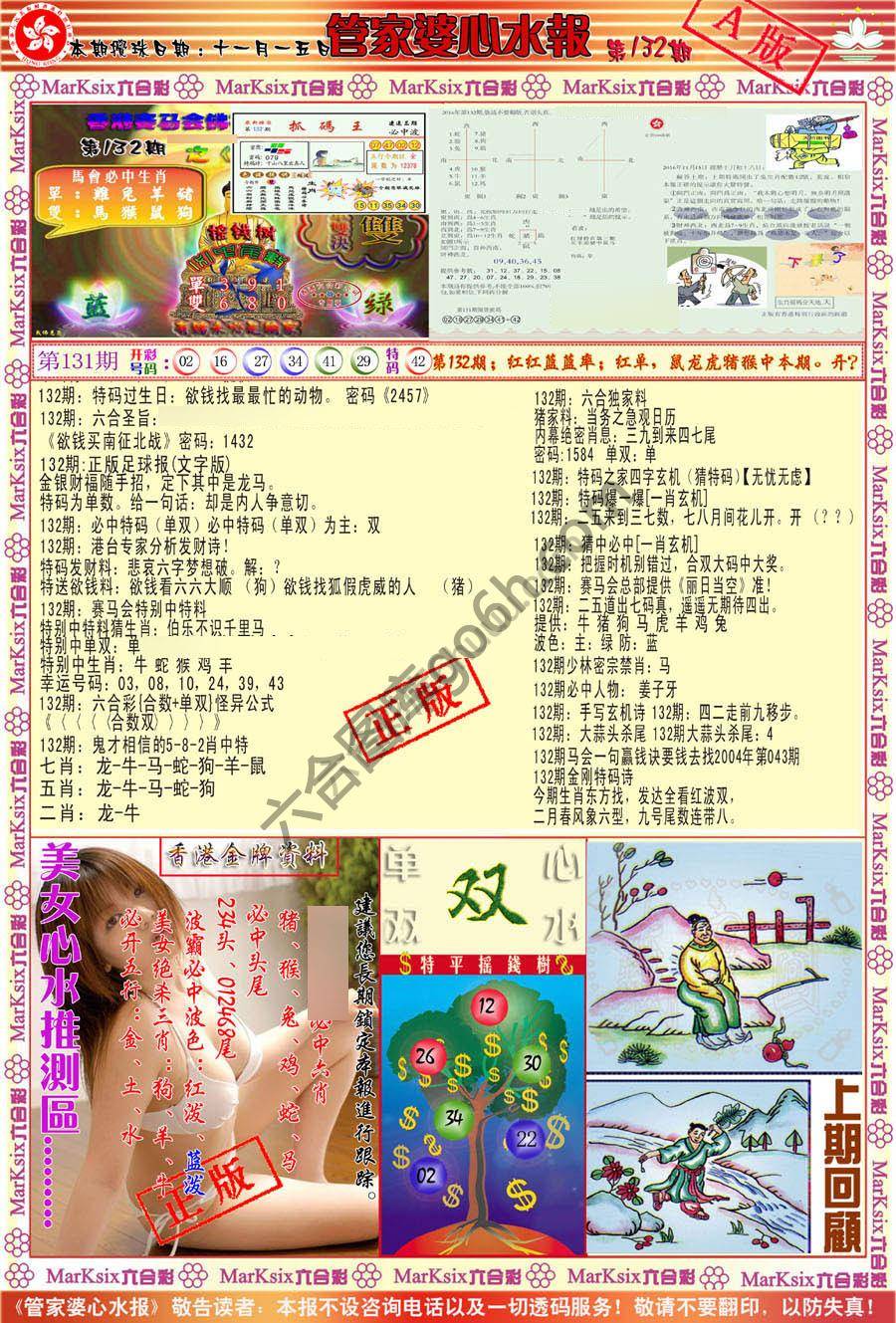 管家婆心水报