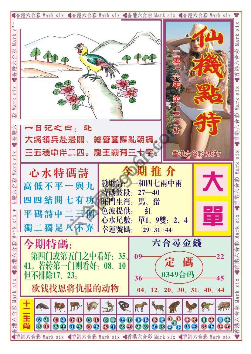 仙机点特