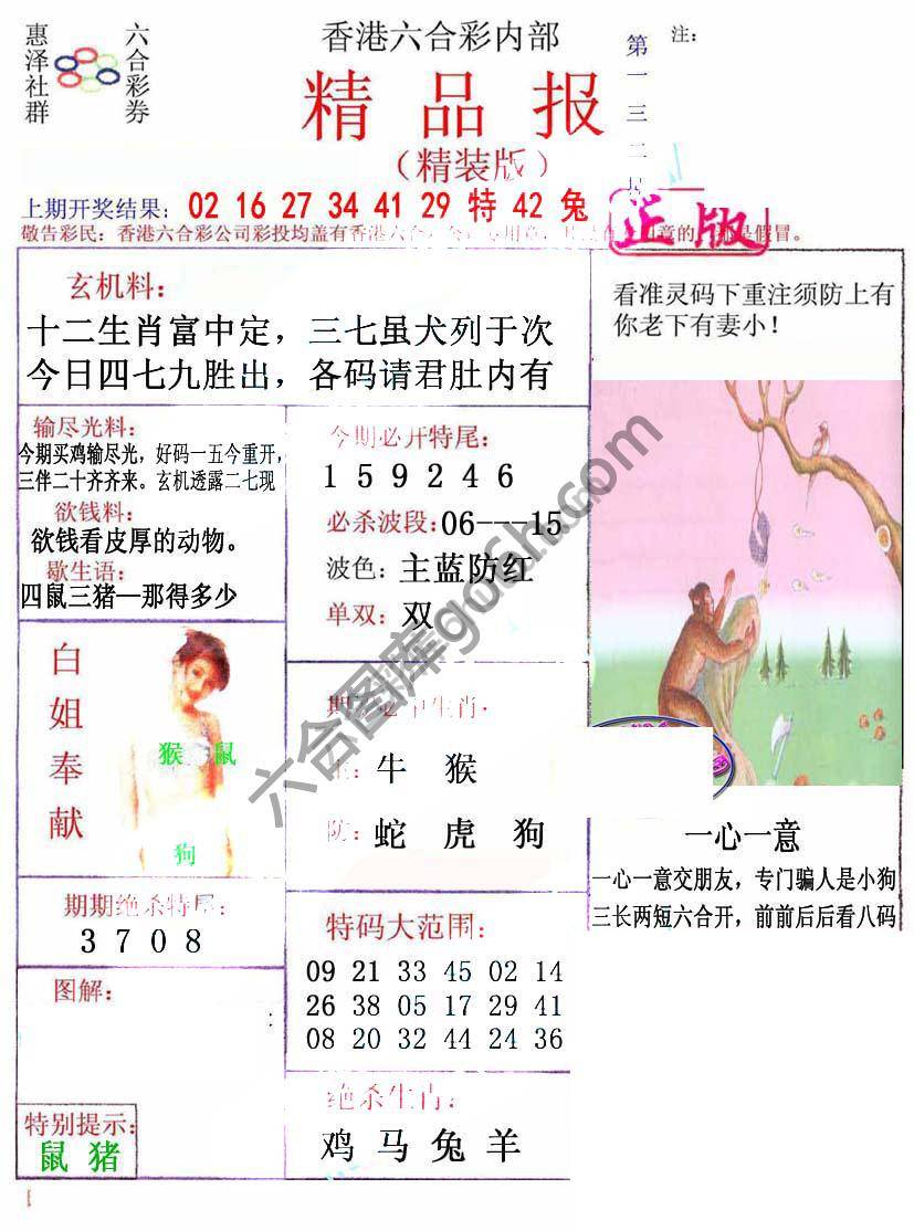 新精品报