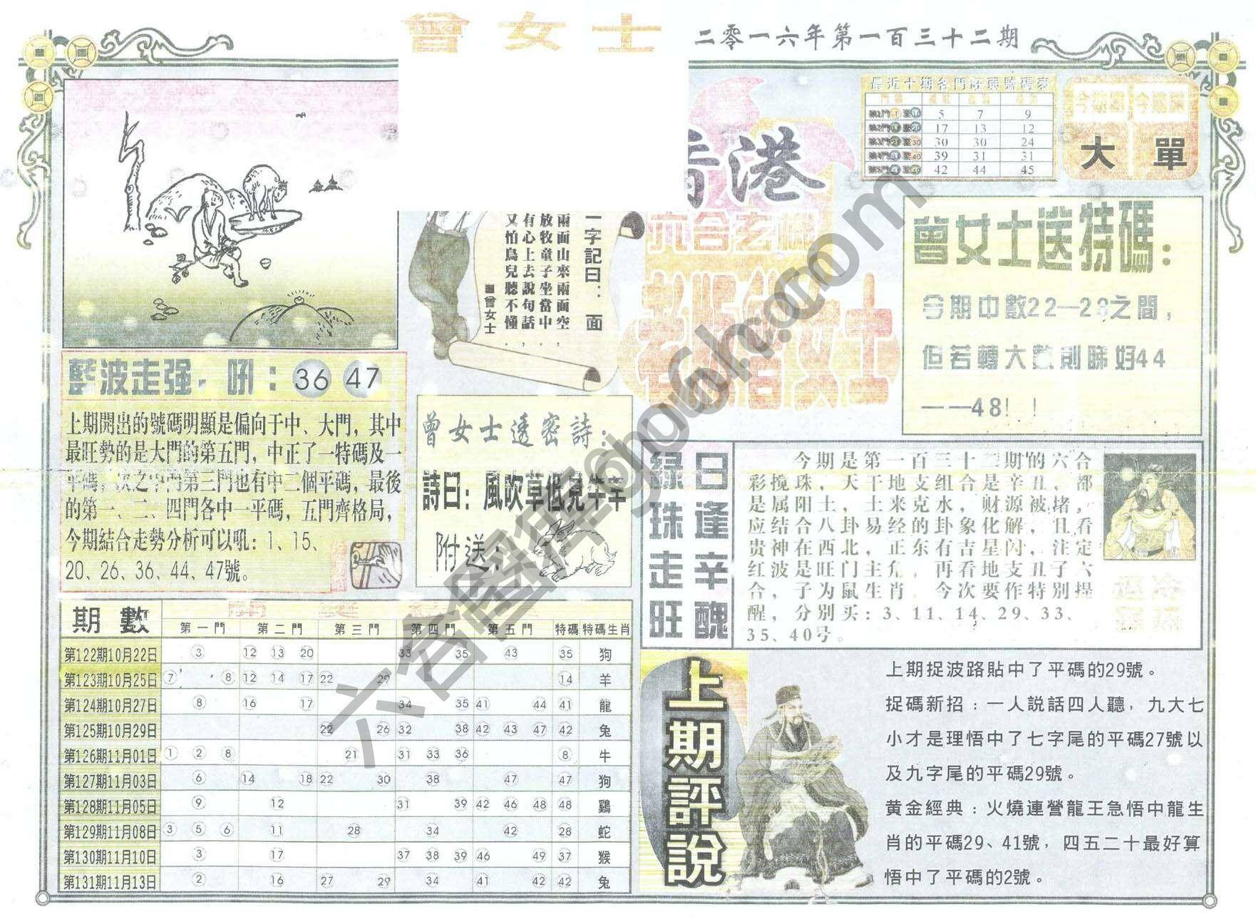 老版曾女士