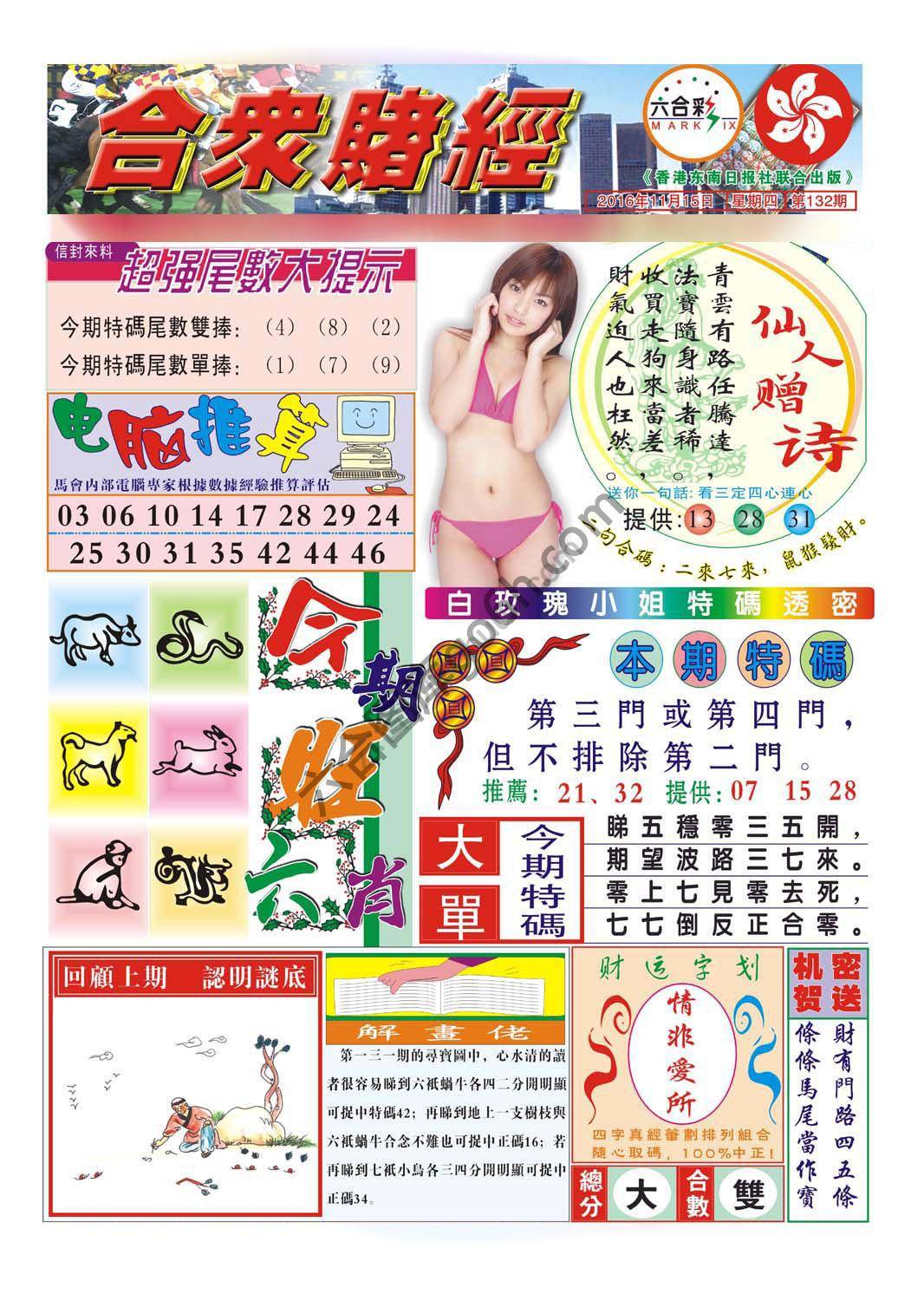 合众赌经