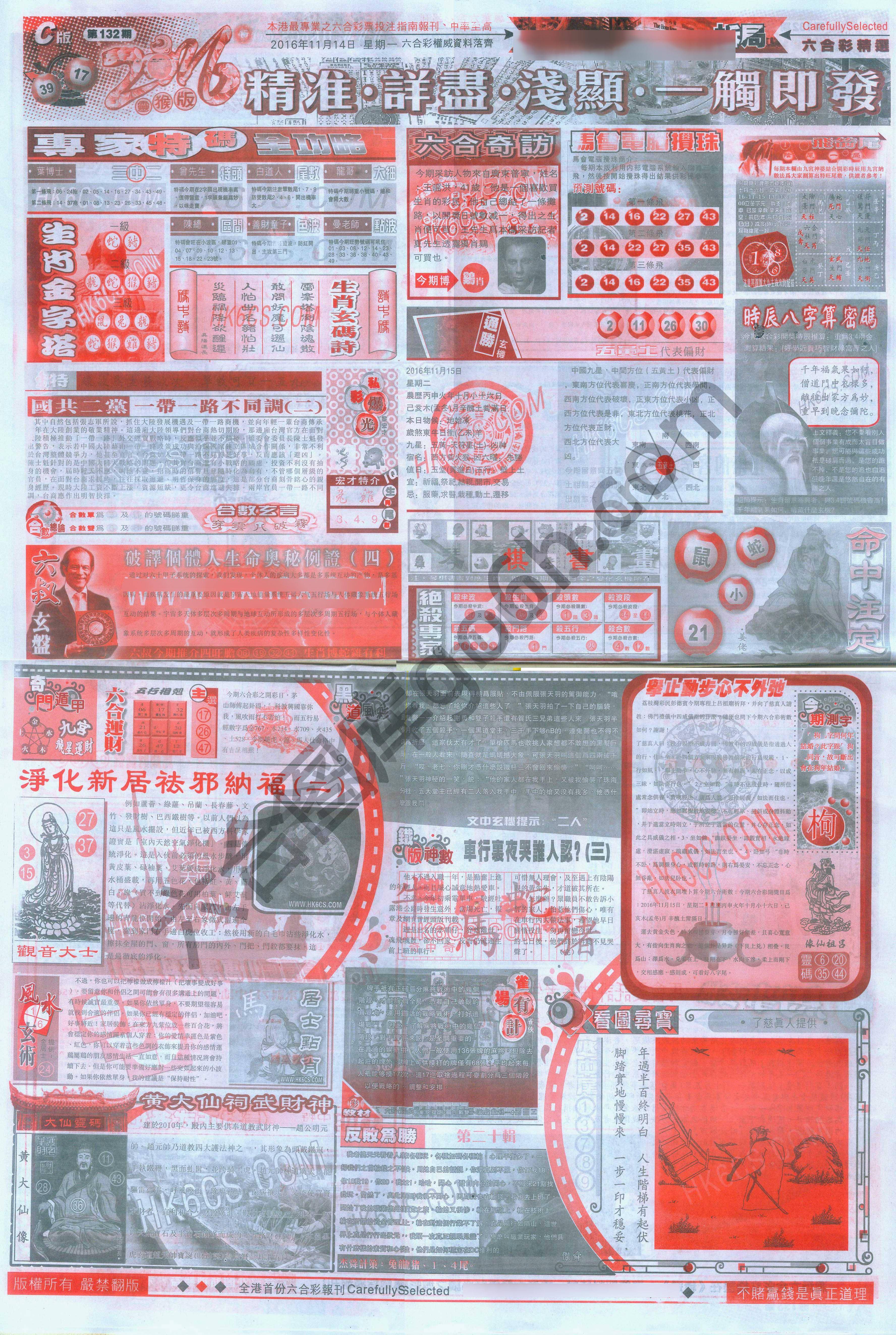 六合精选