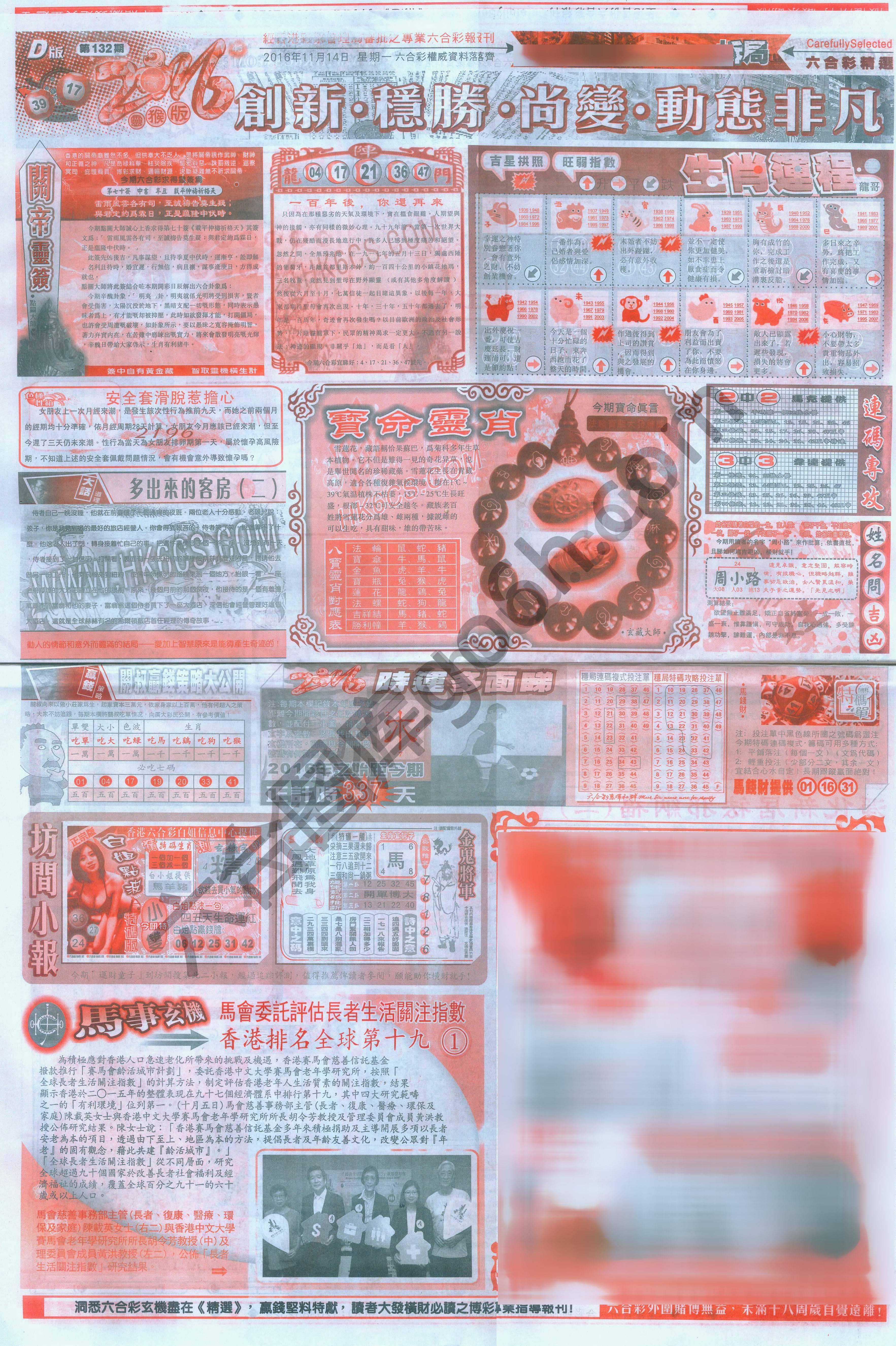 六合精选