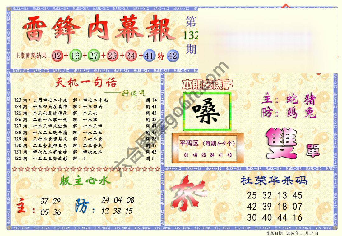 雷锋内幕报