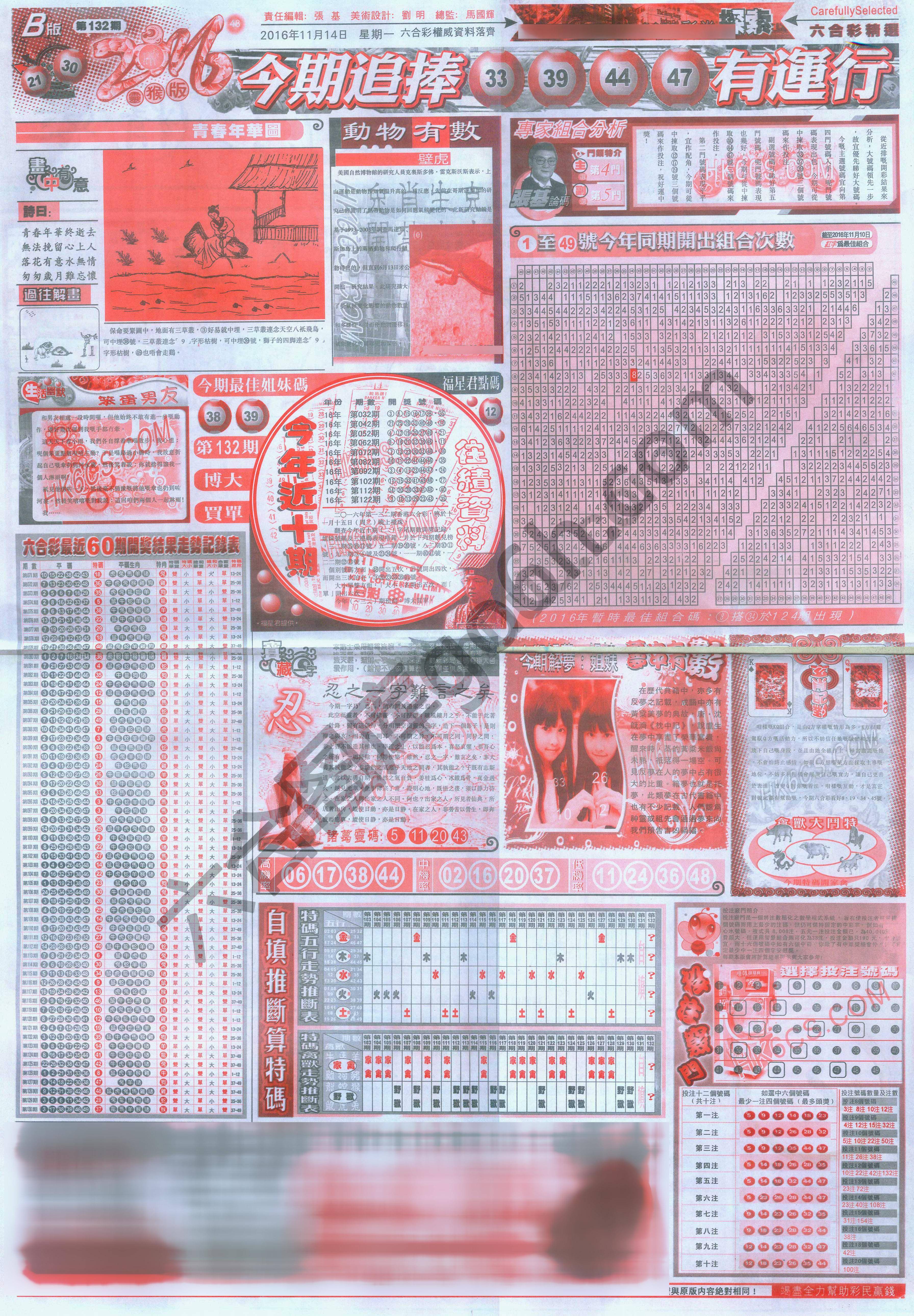 六合精选