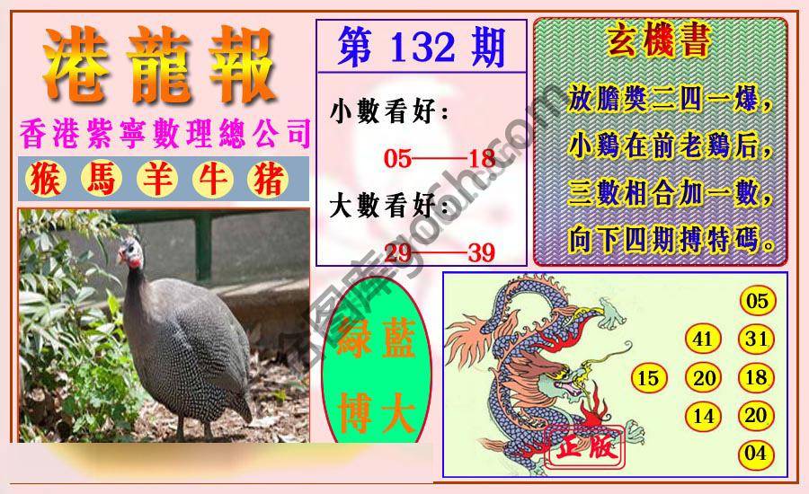 港龙报
