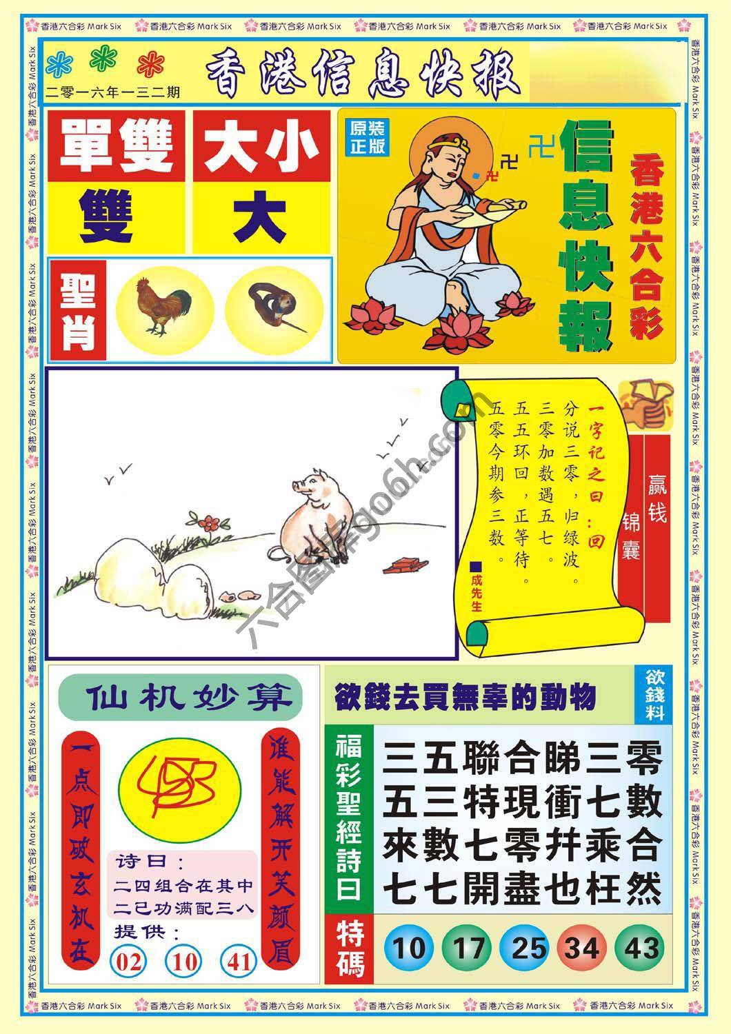 香港信息快报