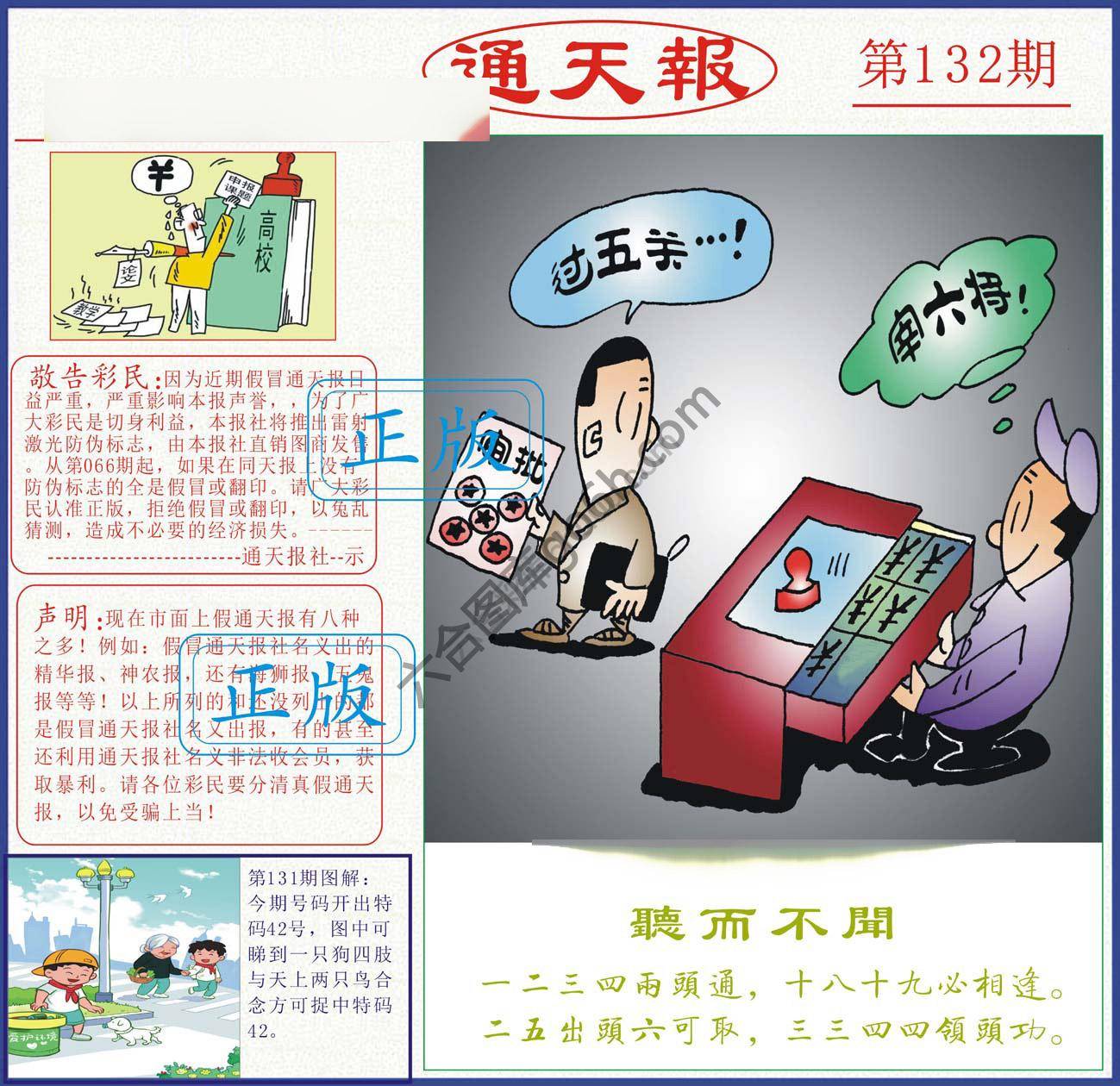 正版通天报