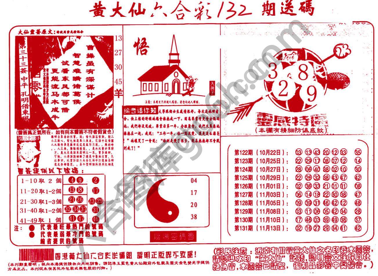 黄大仙射箭图