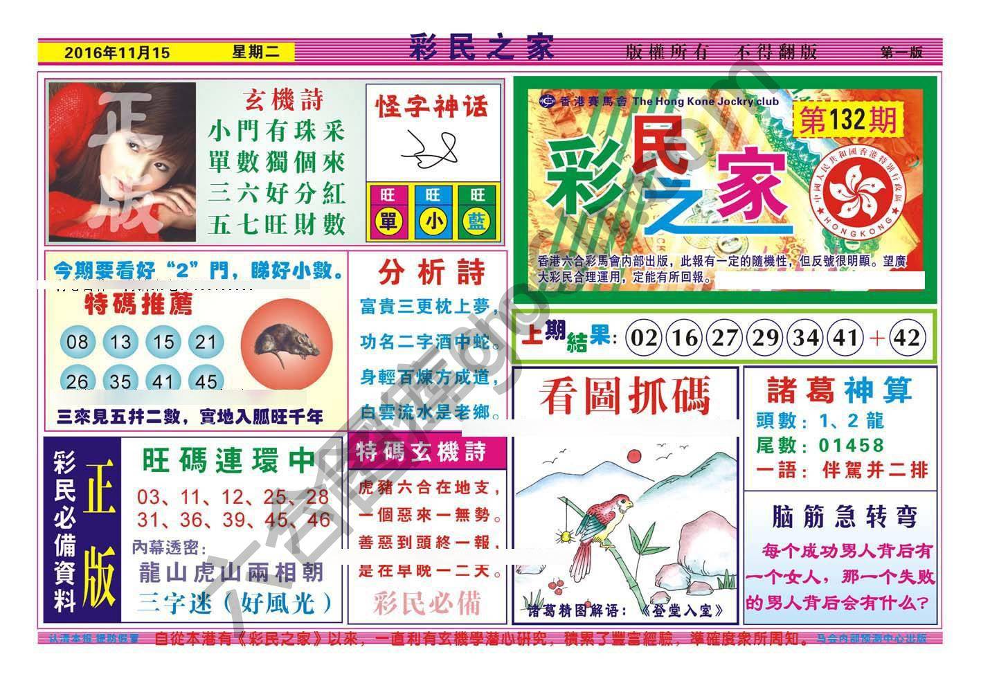 彩民之家