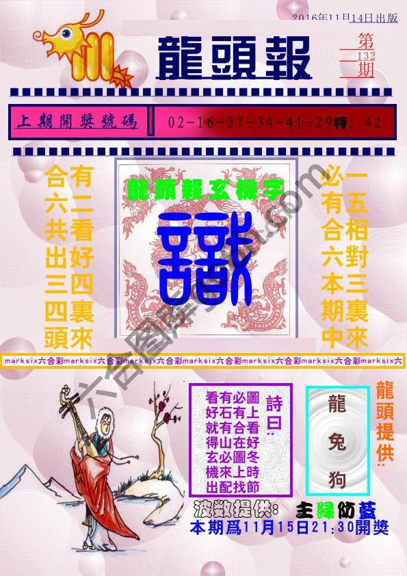 龙头报