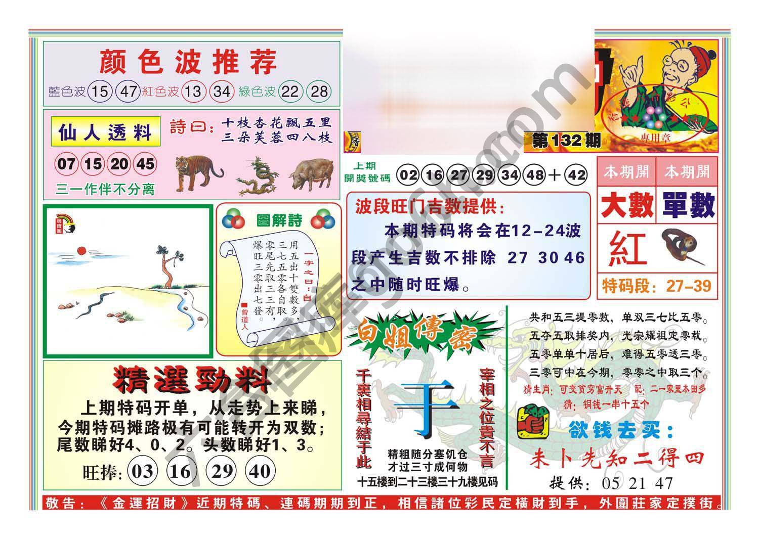 金运招财