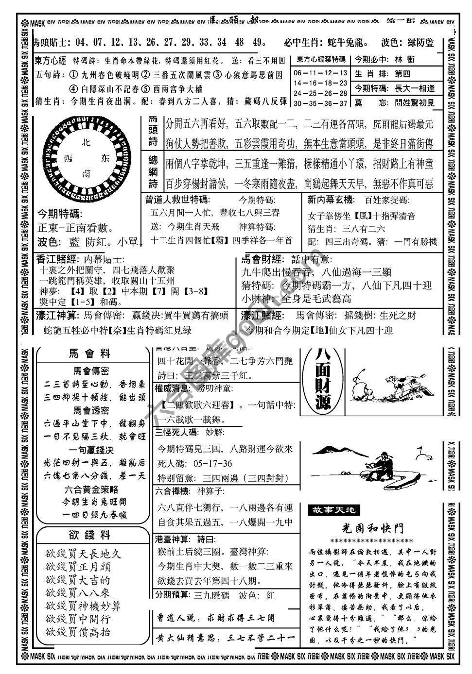 马头报