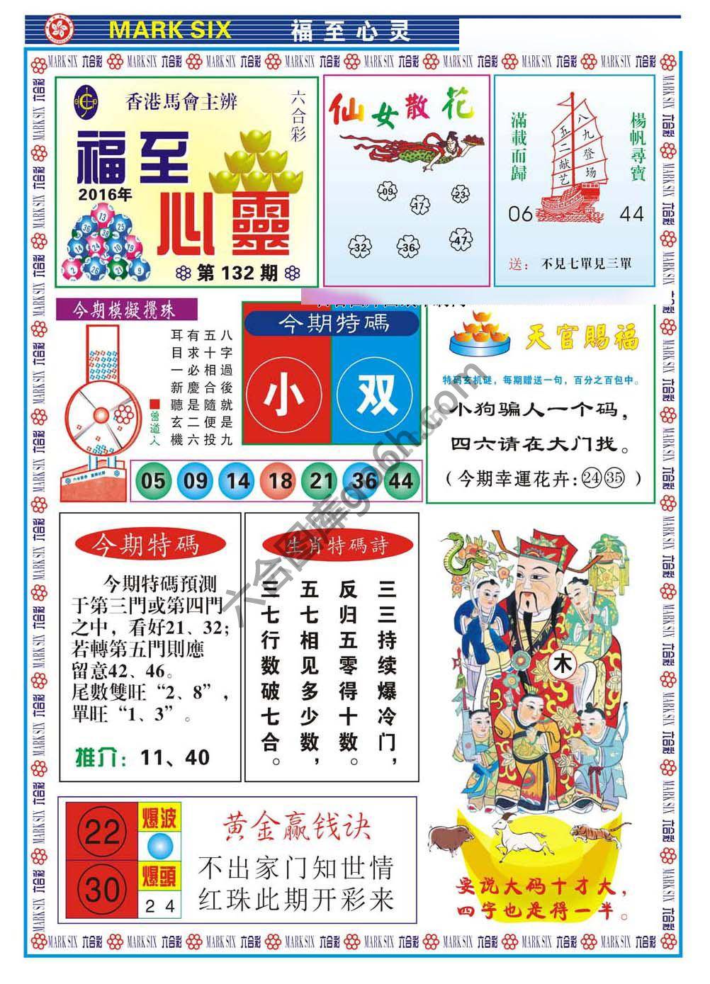 福至心灵