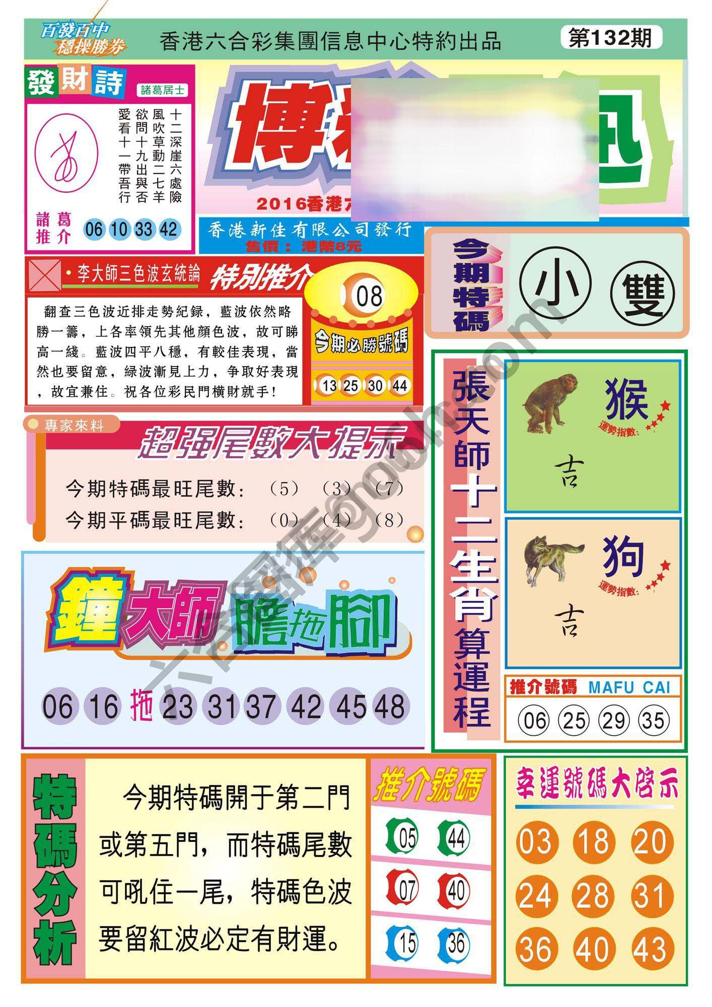 香港博彩快讯