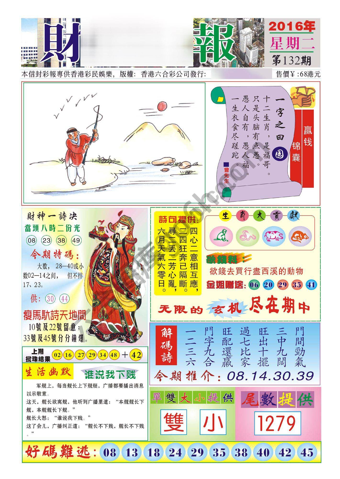 香港财神报