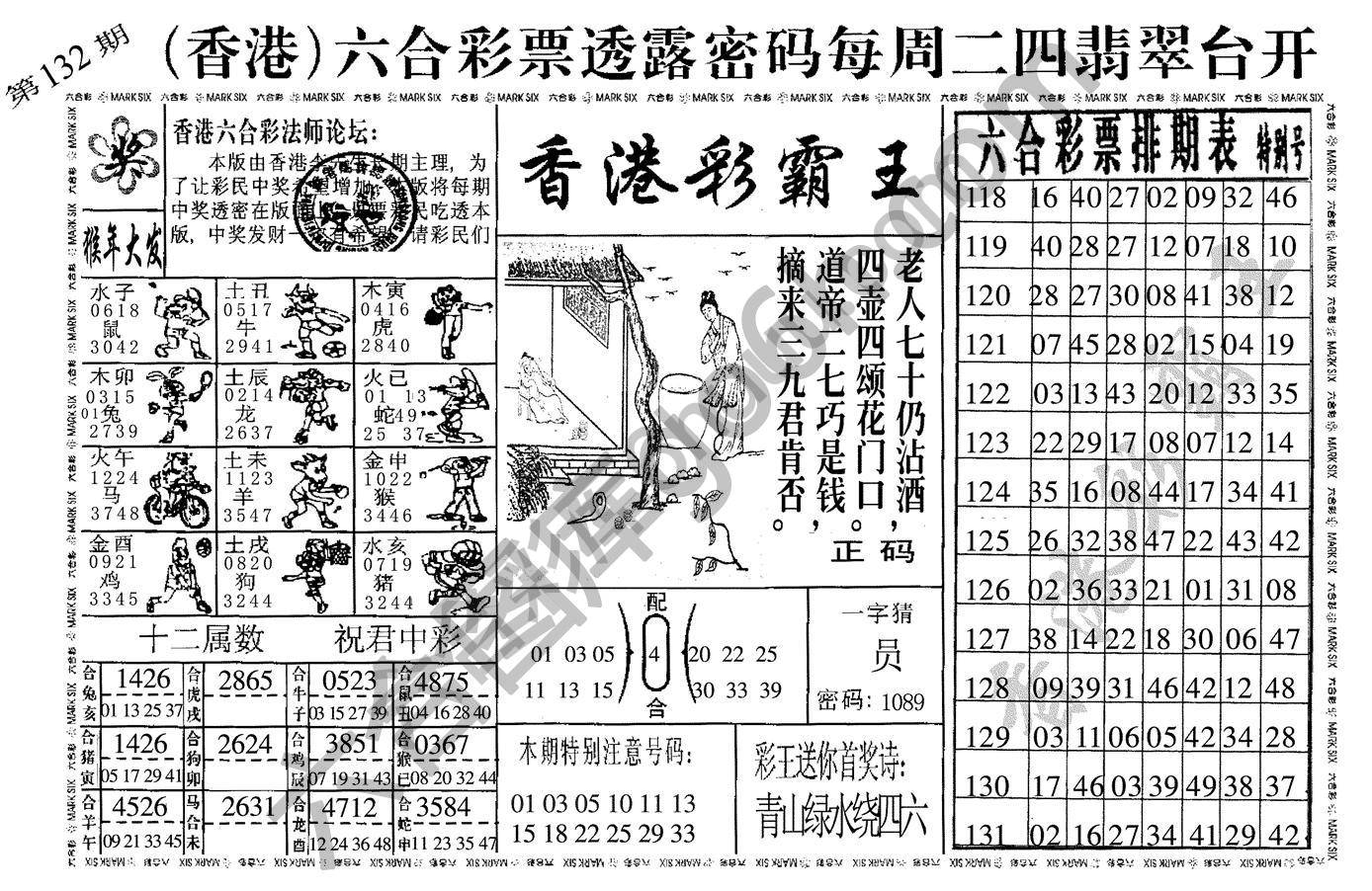 香港彩霸王