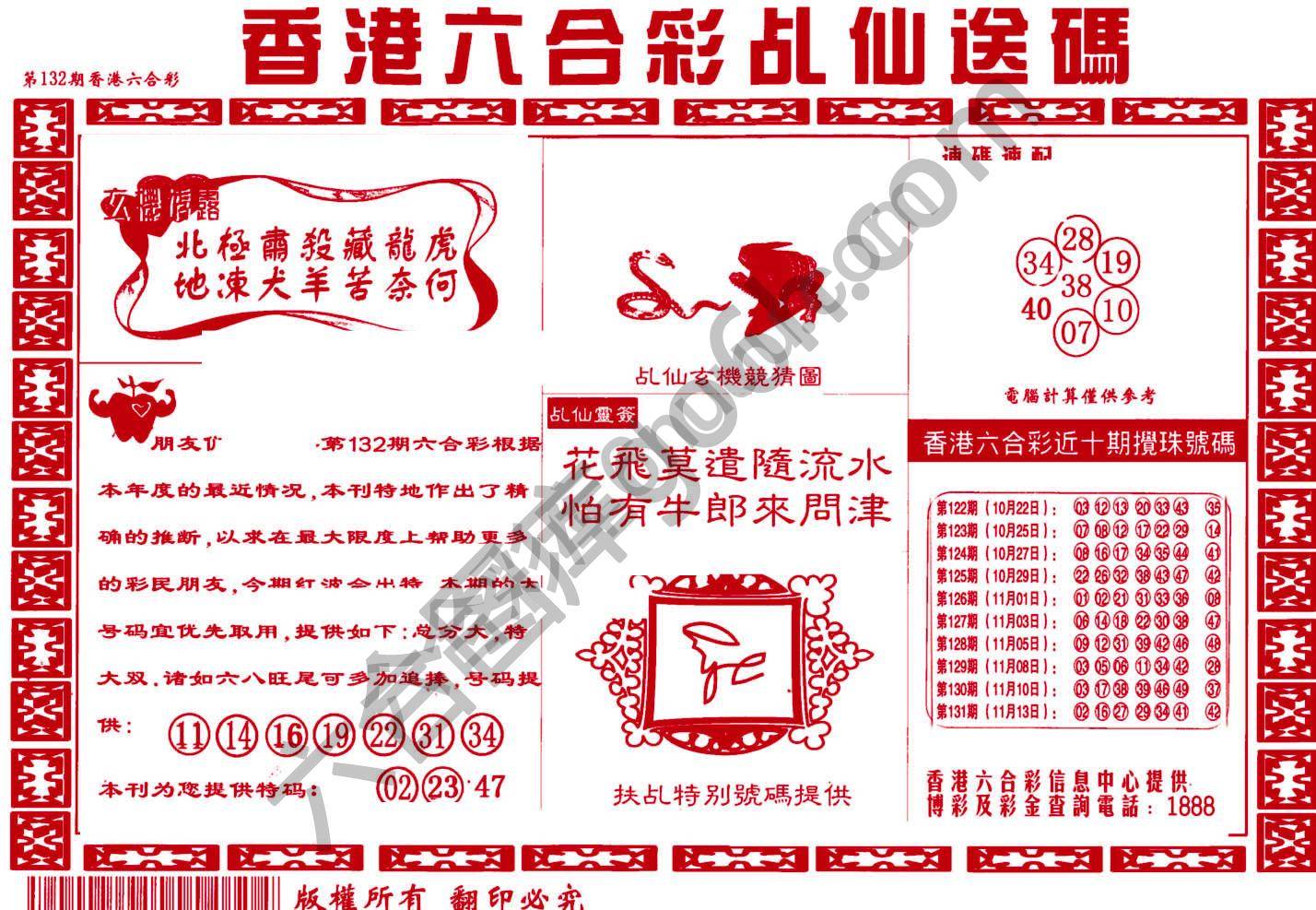 乩仙送码