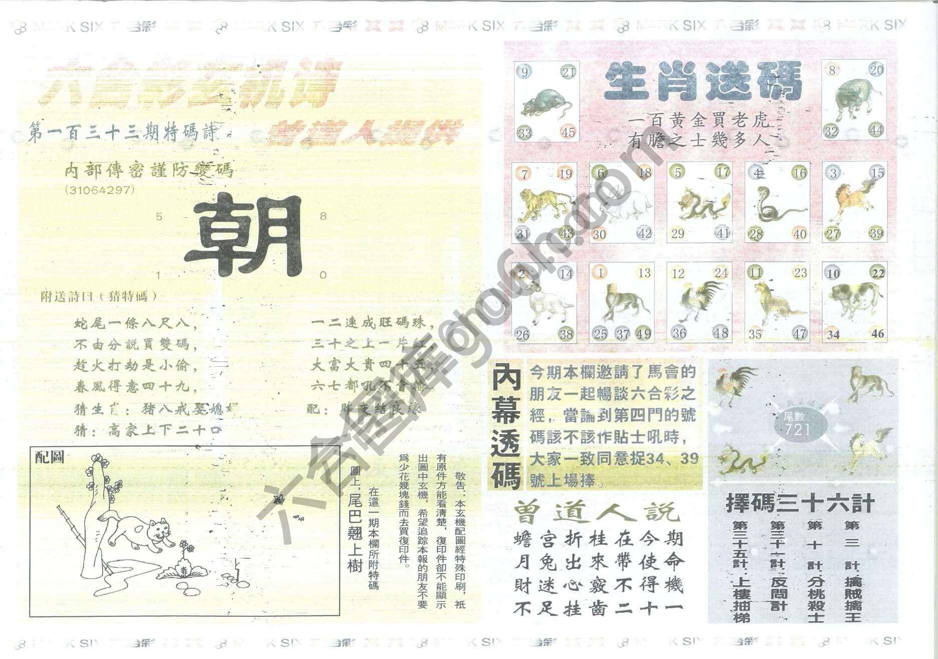 新曾道人内幕玄机