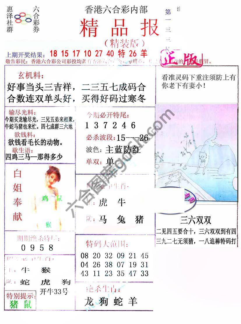 新精品报