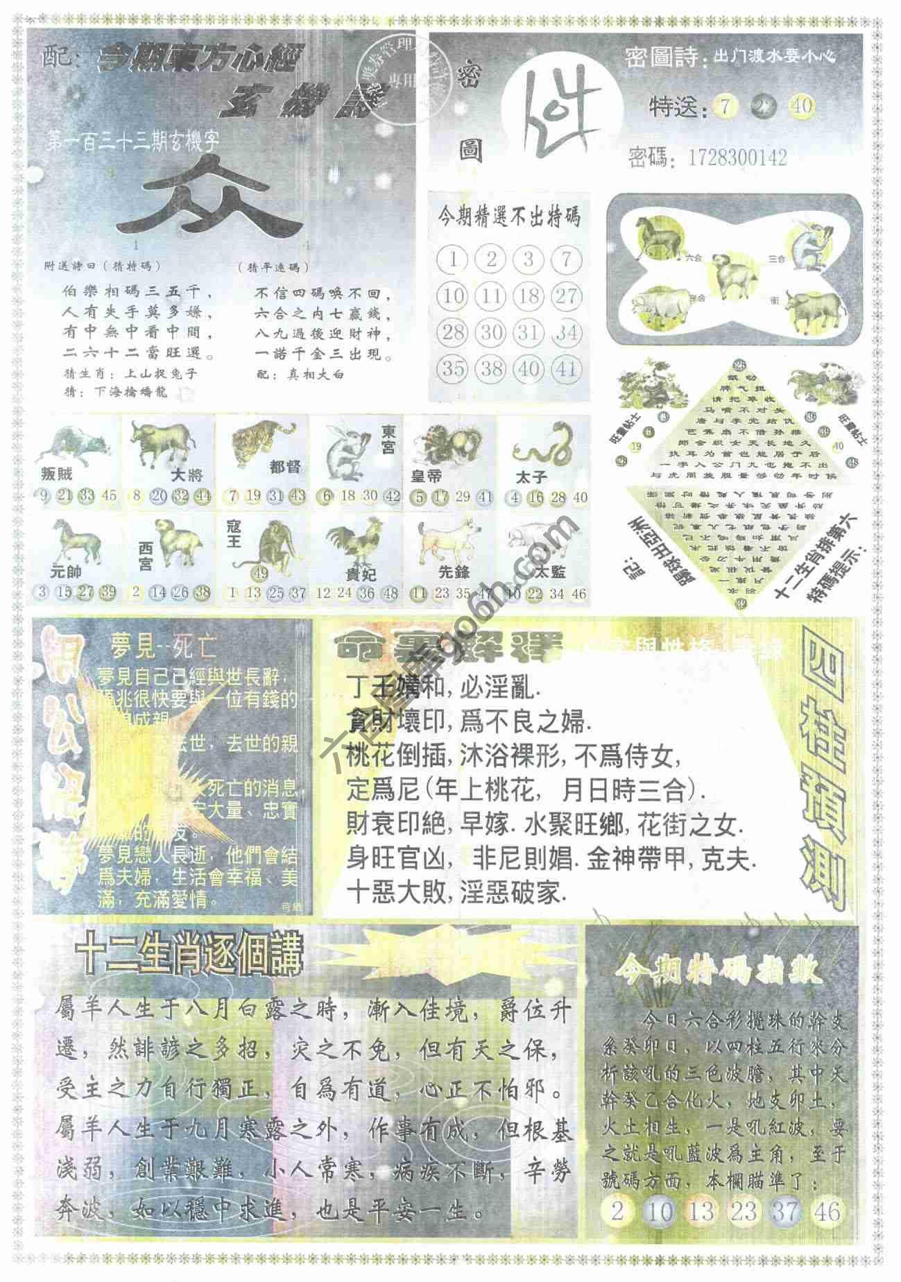 东方心经