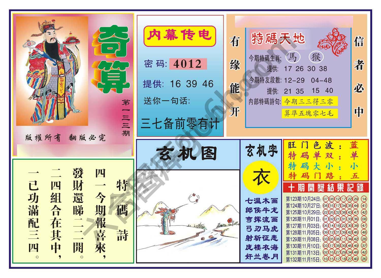 奇算