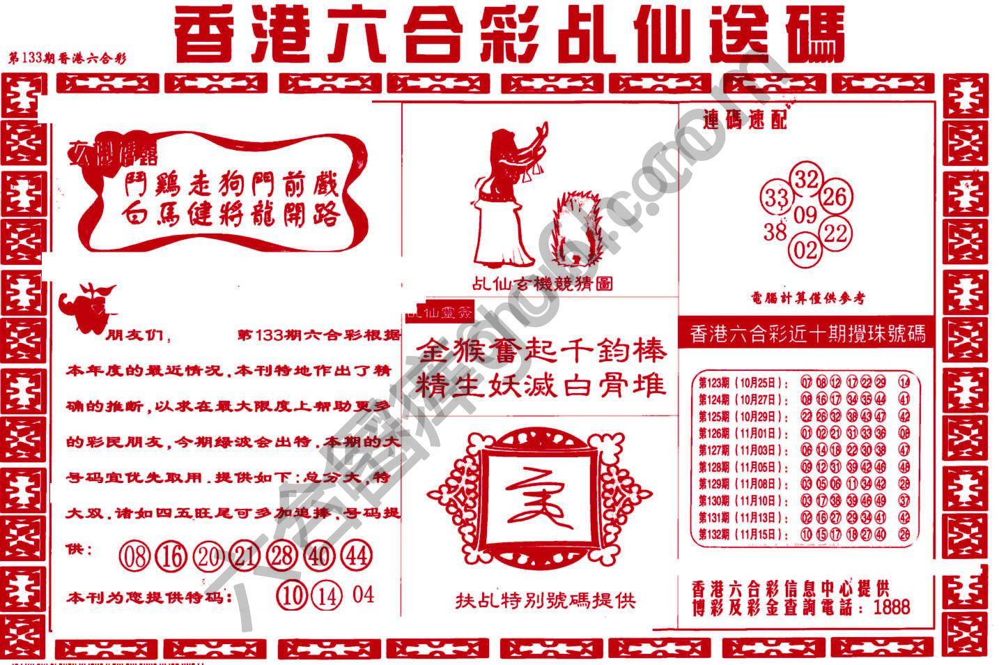 乩仙送码