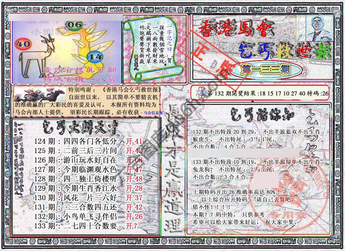 乞丐救世报