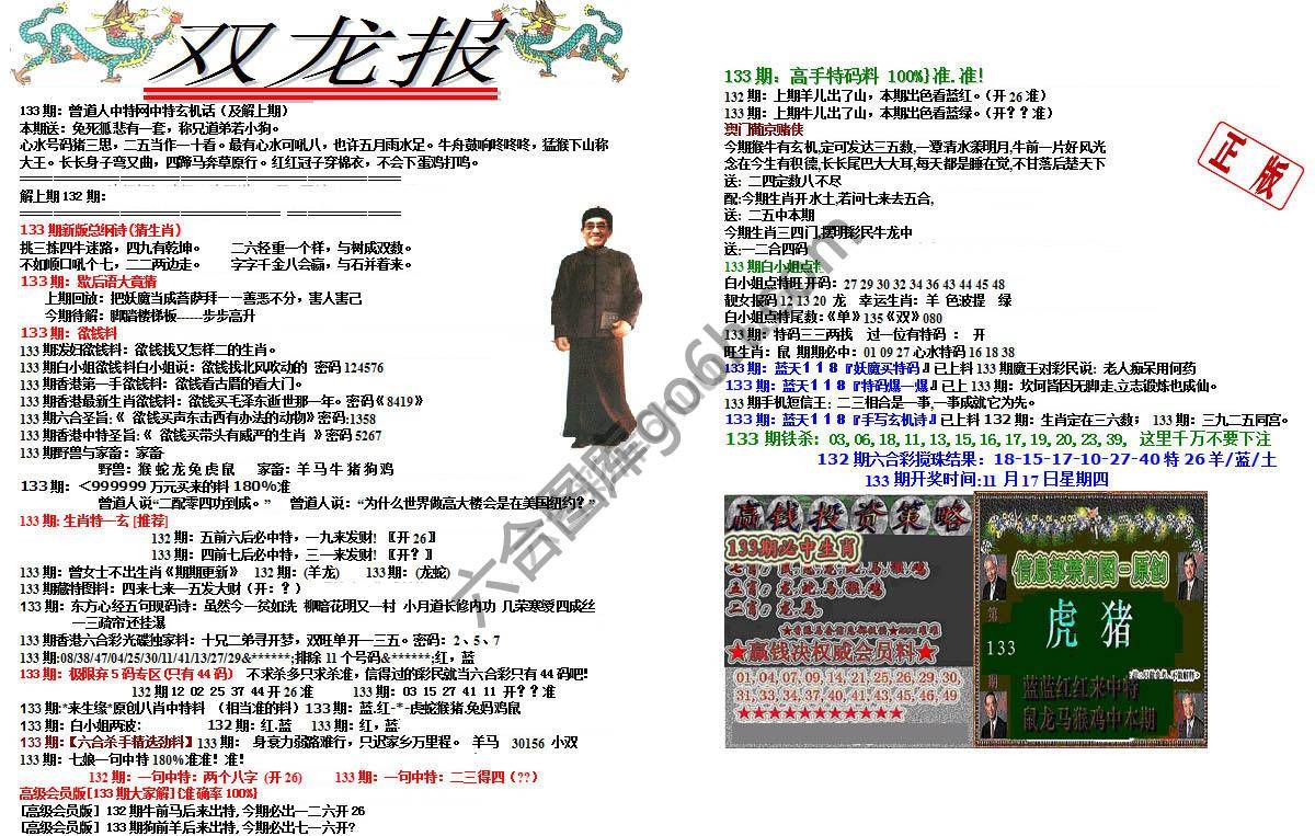 双龙报
