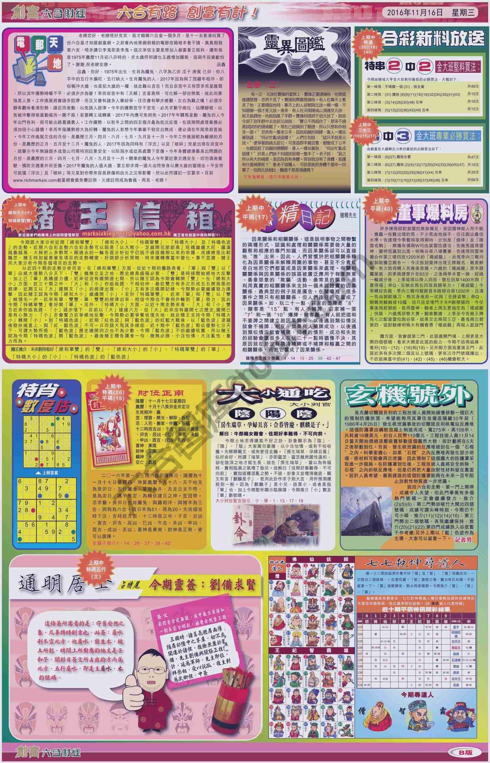 创富