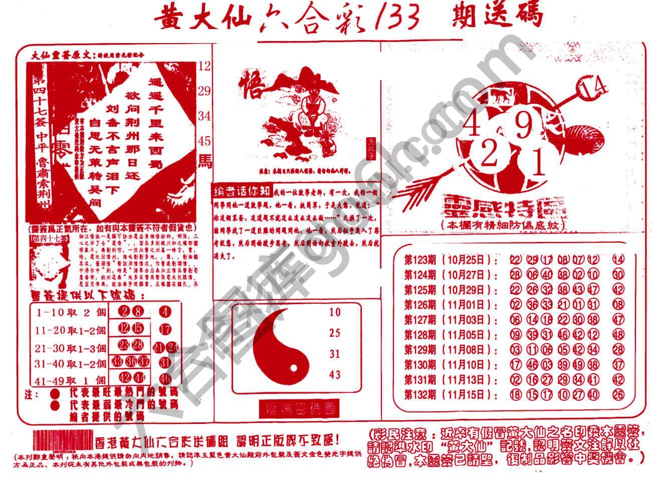 黄大仙射箭图