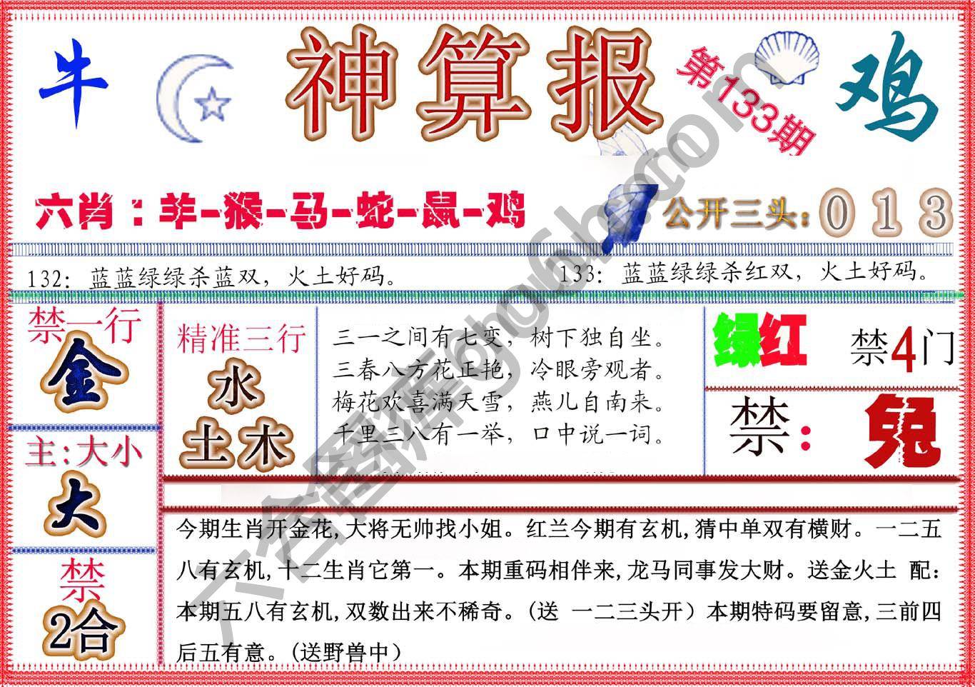 神算报新版