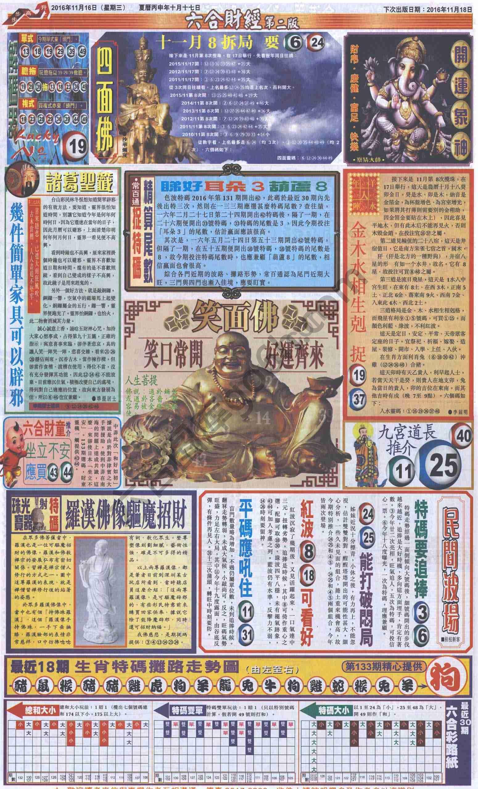 新六合财经