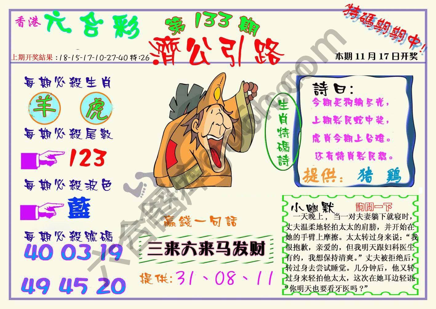 济公引路