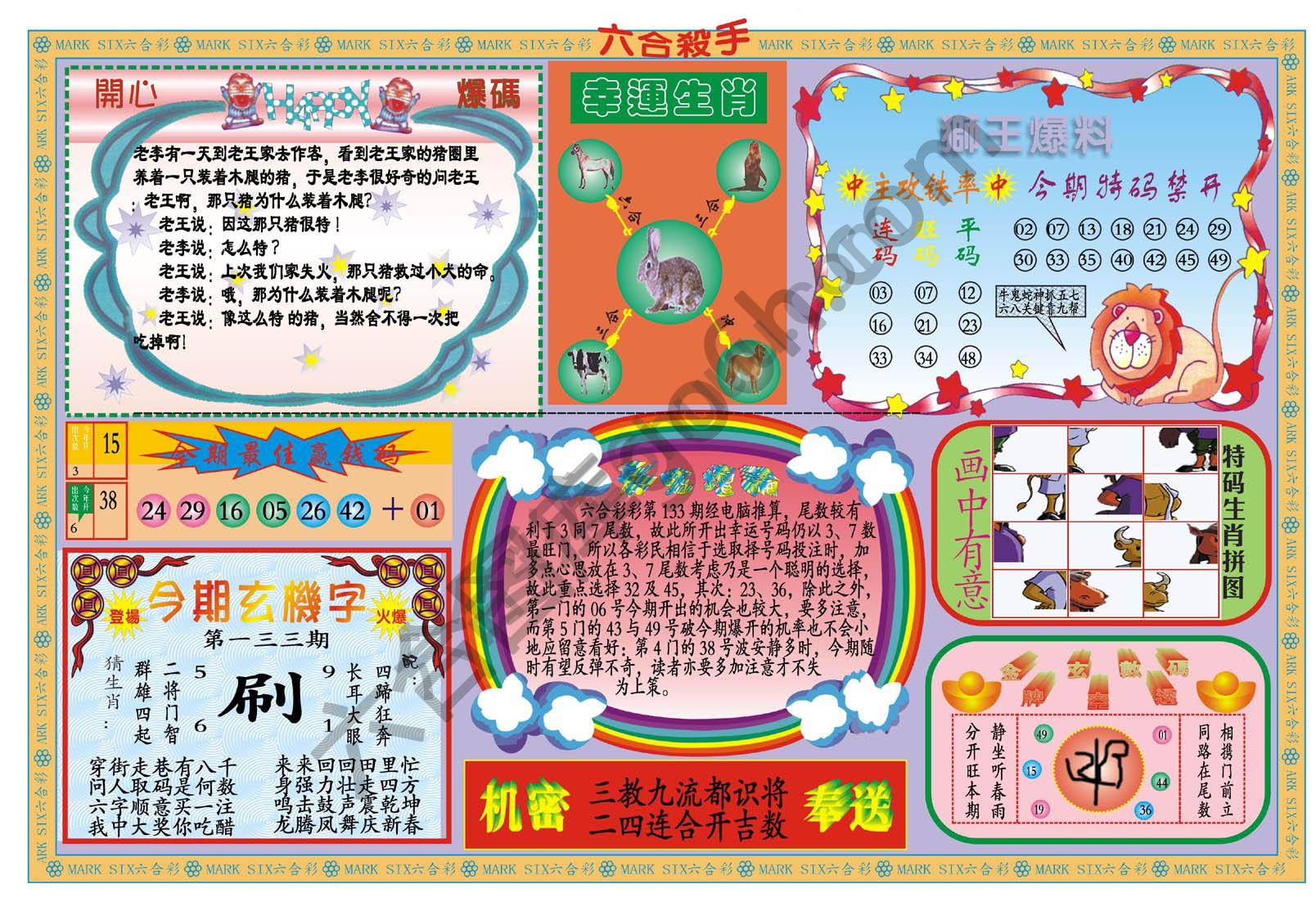 六合杀手