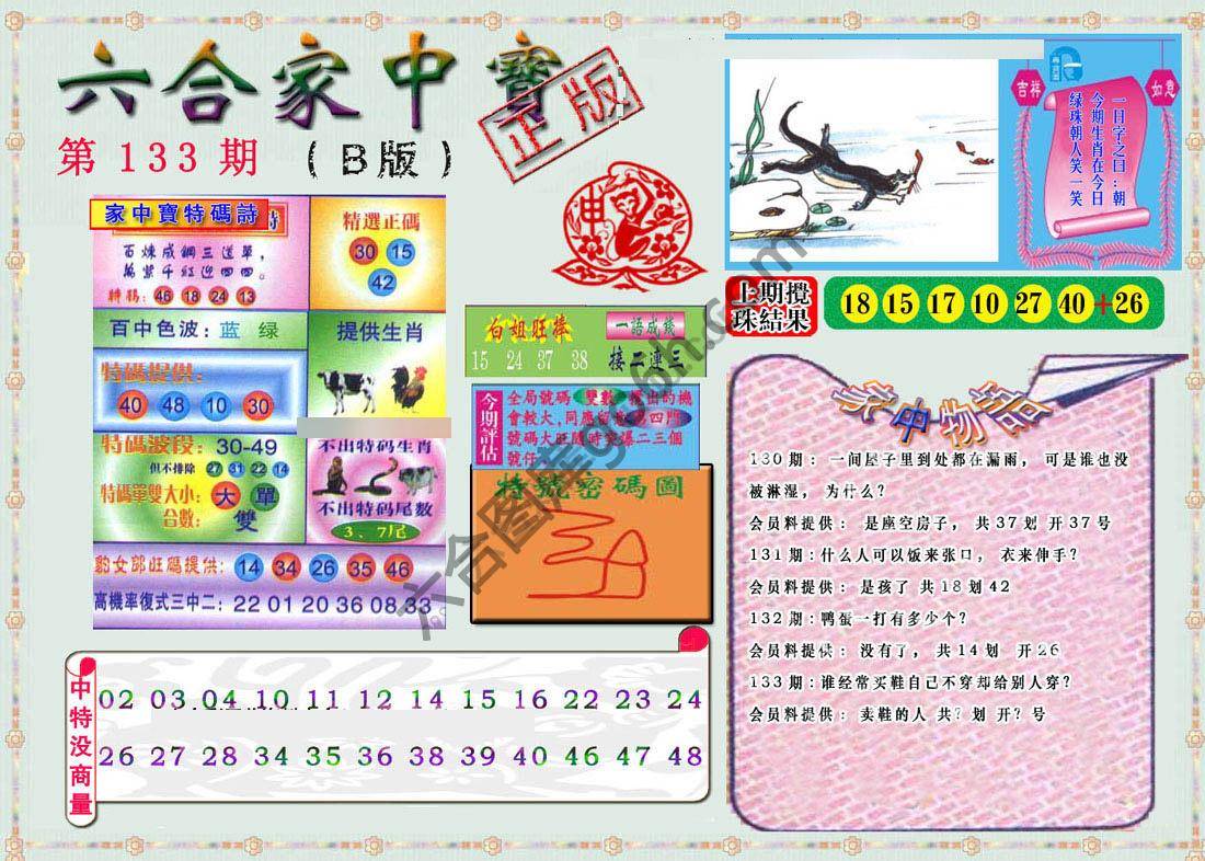 六合家中宝