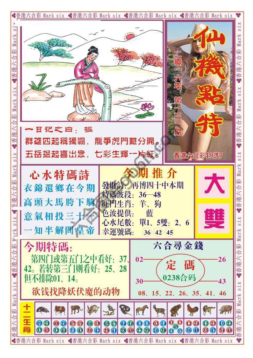 仙机点特