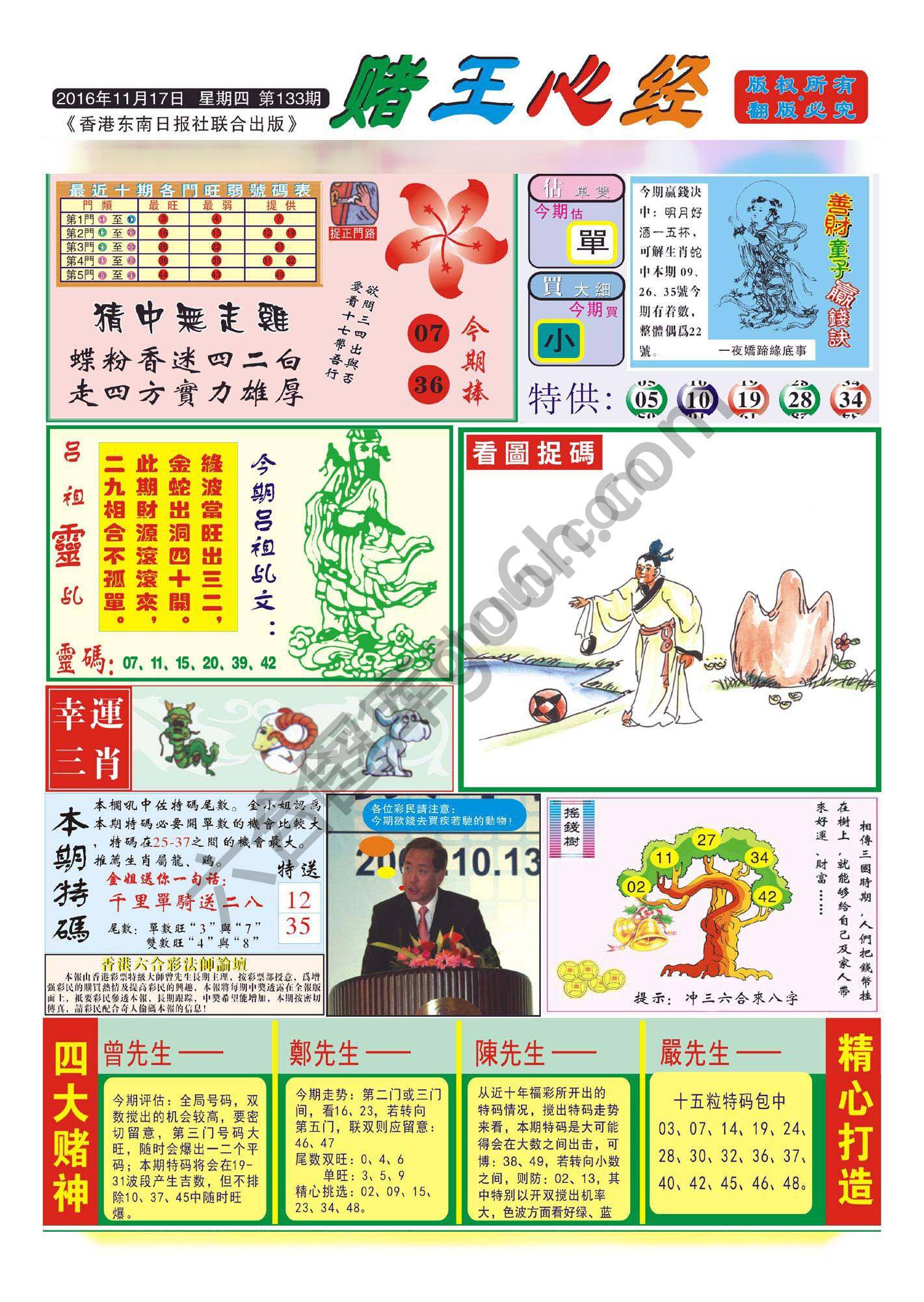赌王心经