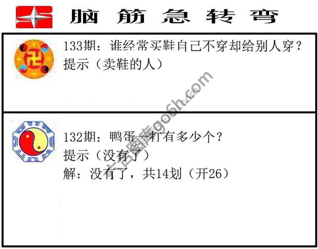 脑筋急转弯