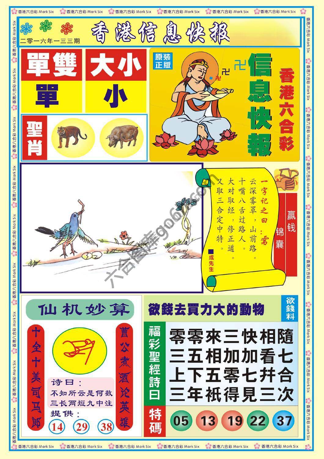 香港信息快报