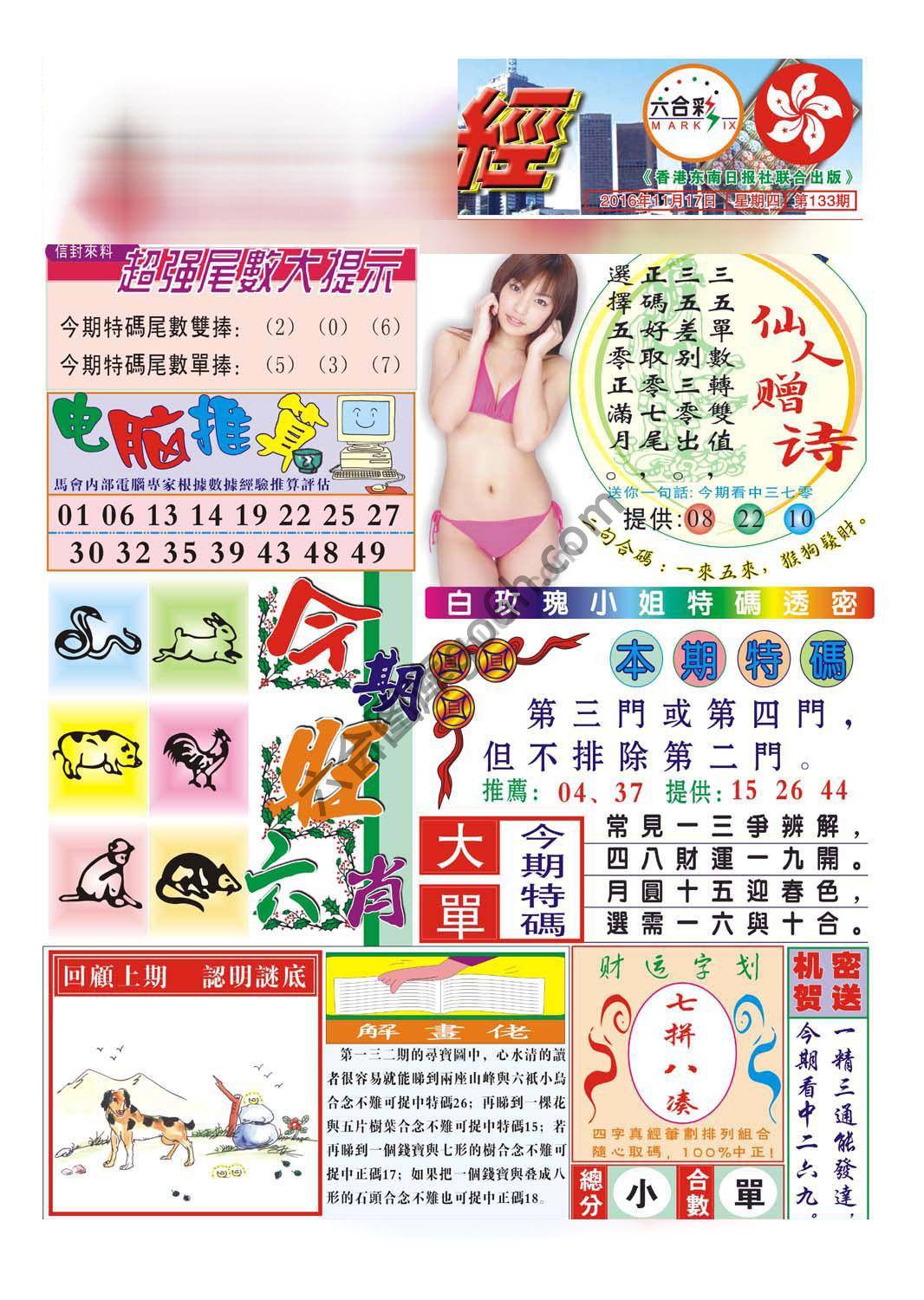 合众赌经