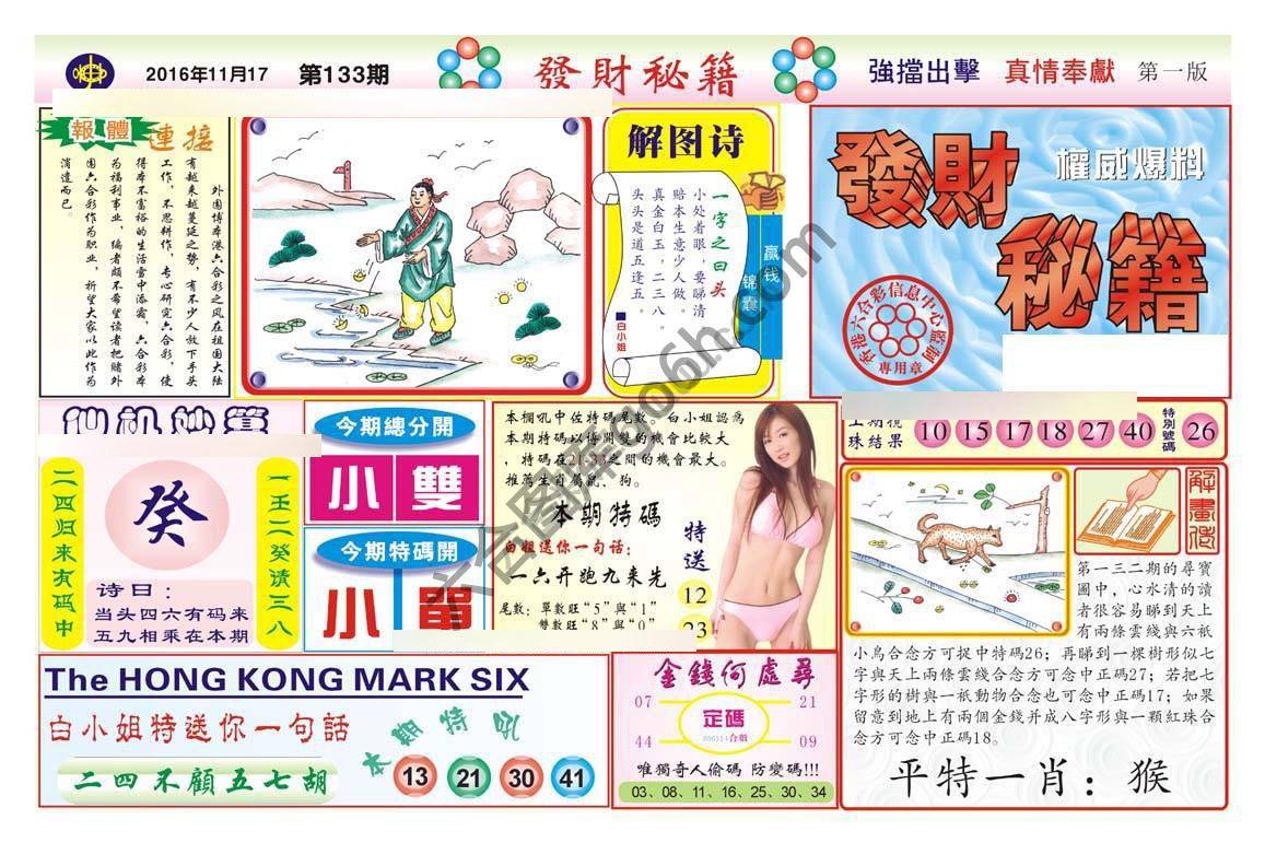 发财秘籍