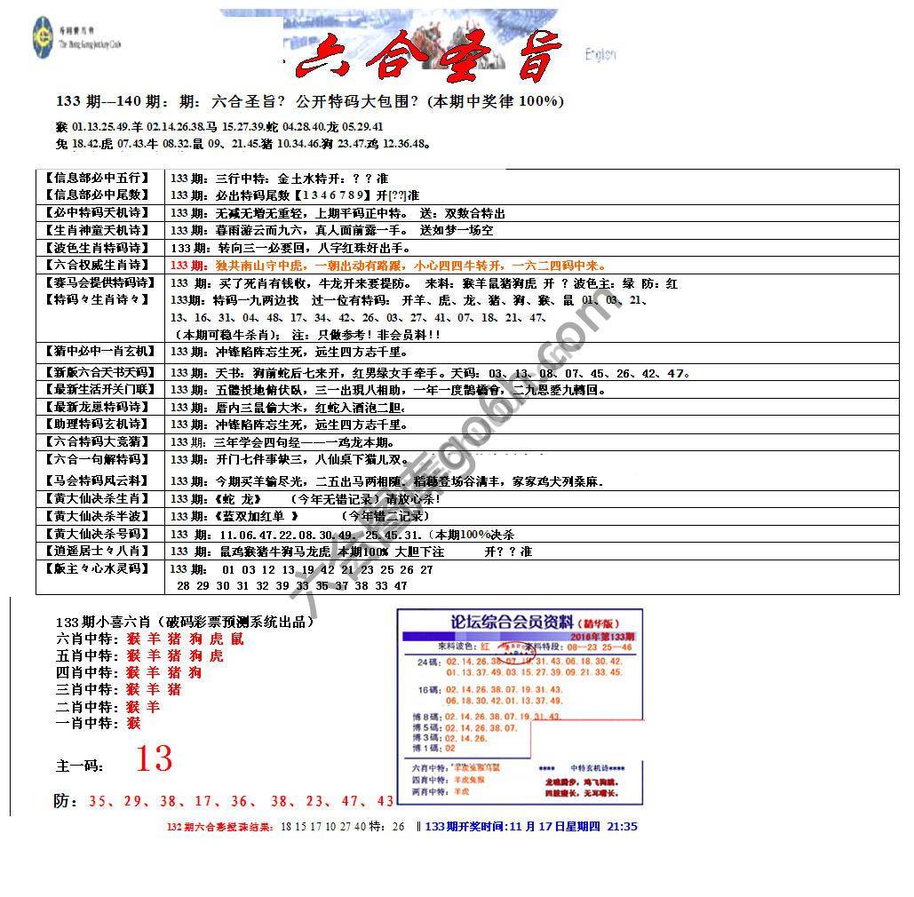 六合圣旨