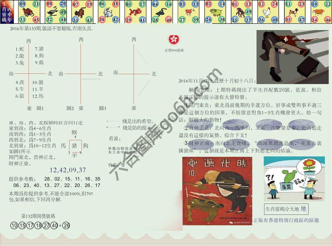 澳门足球报