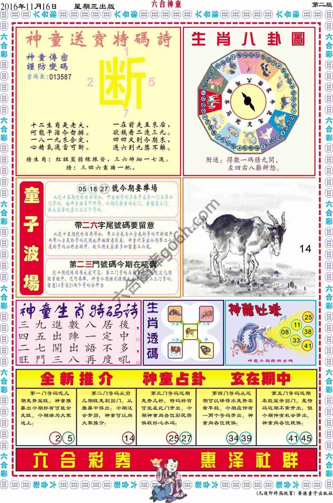 六合神童