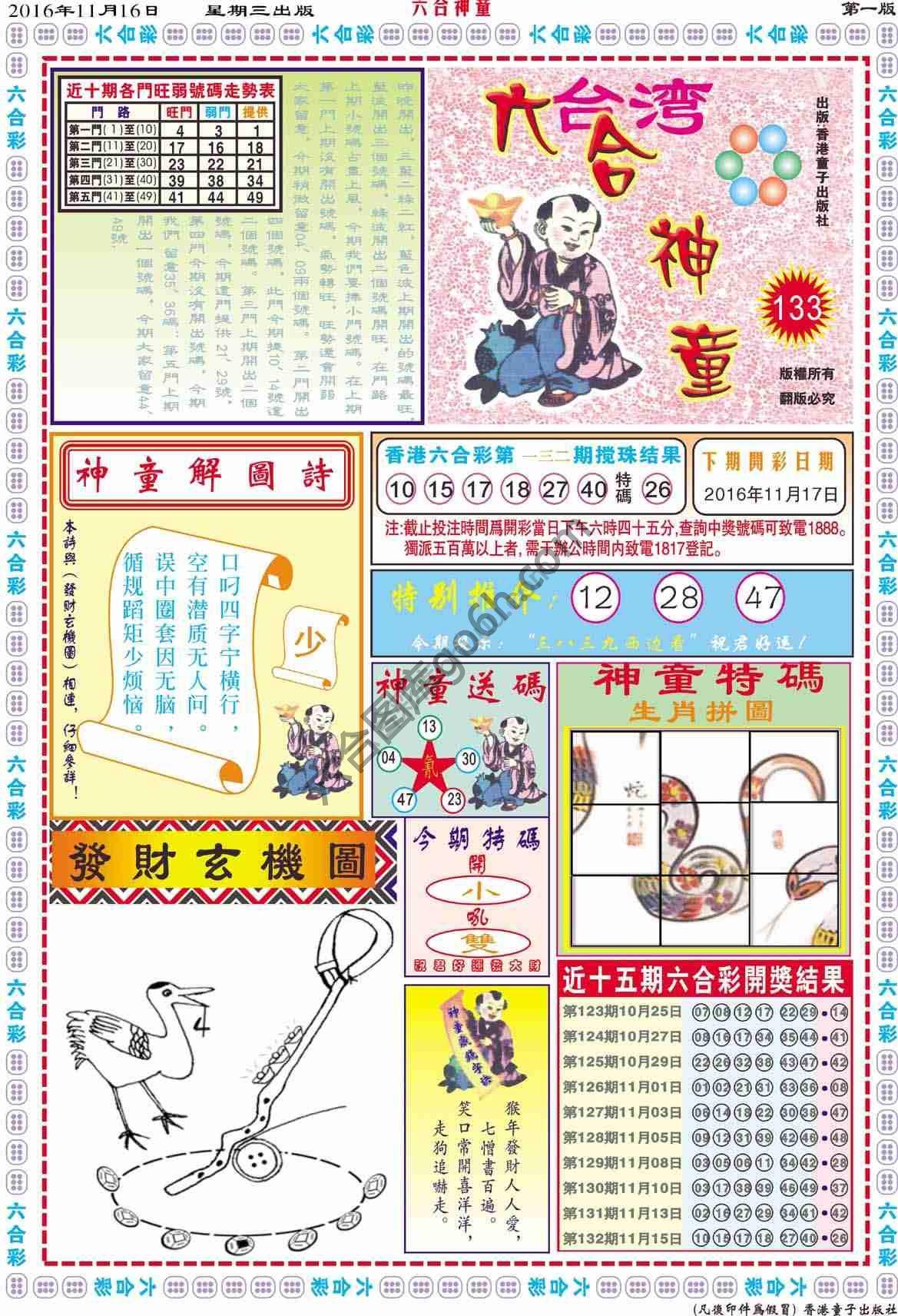 六合神童