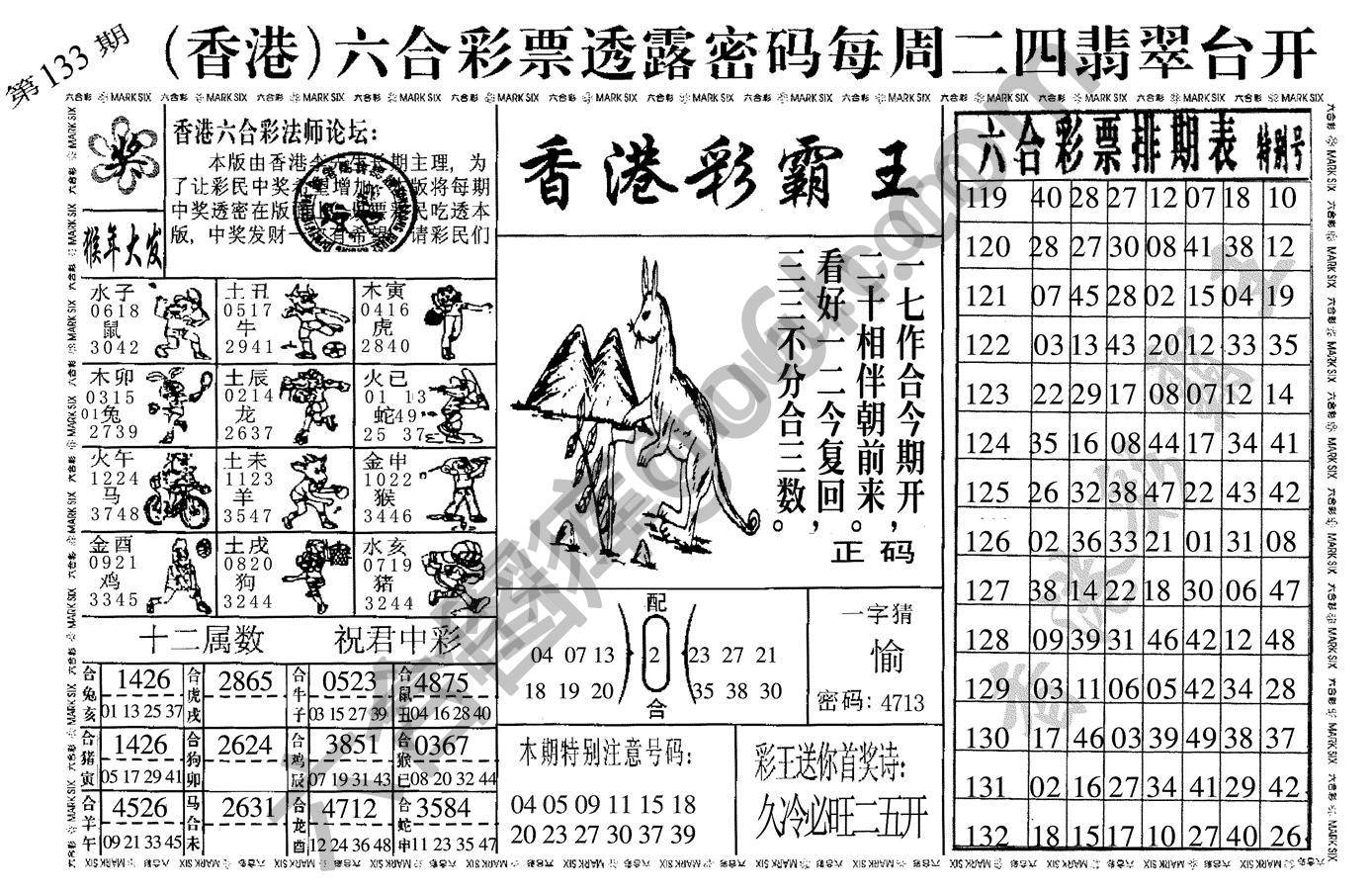 香港彩霸王